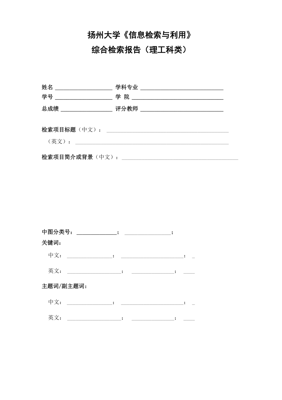 《信息檢索與利用》綜合實習(xí)報告201104_第1頁