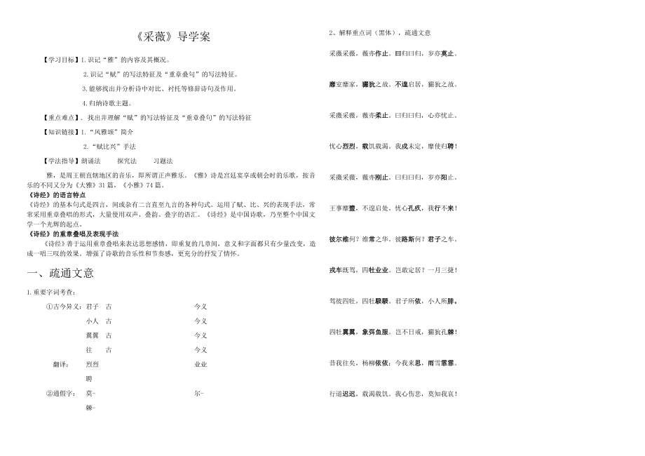 采薇 导学案及答案_第1页