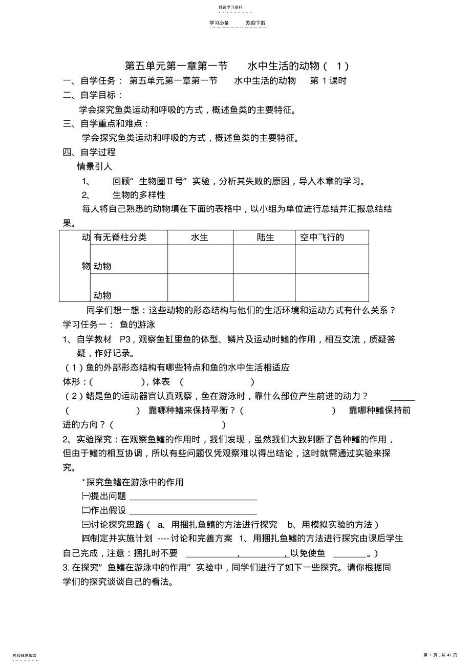 2022年八年級上冊生物導(dǎo)學(xué)案_第1頁