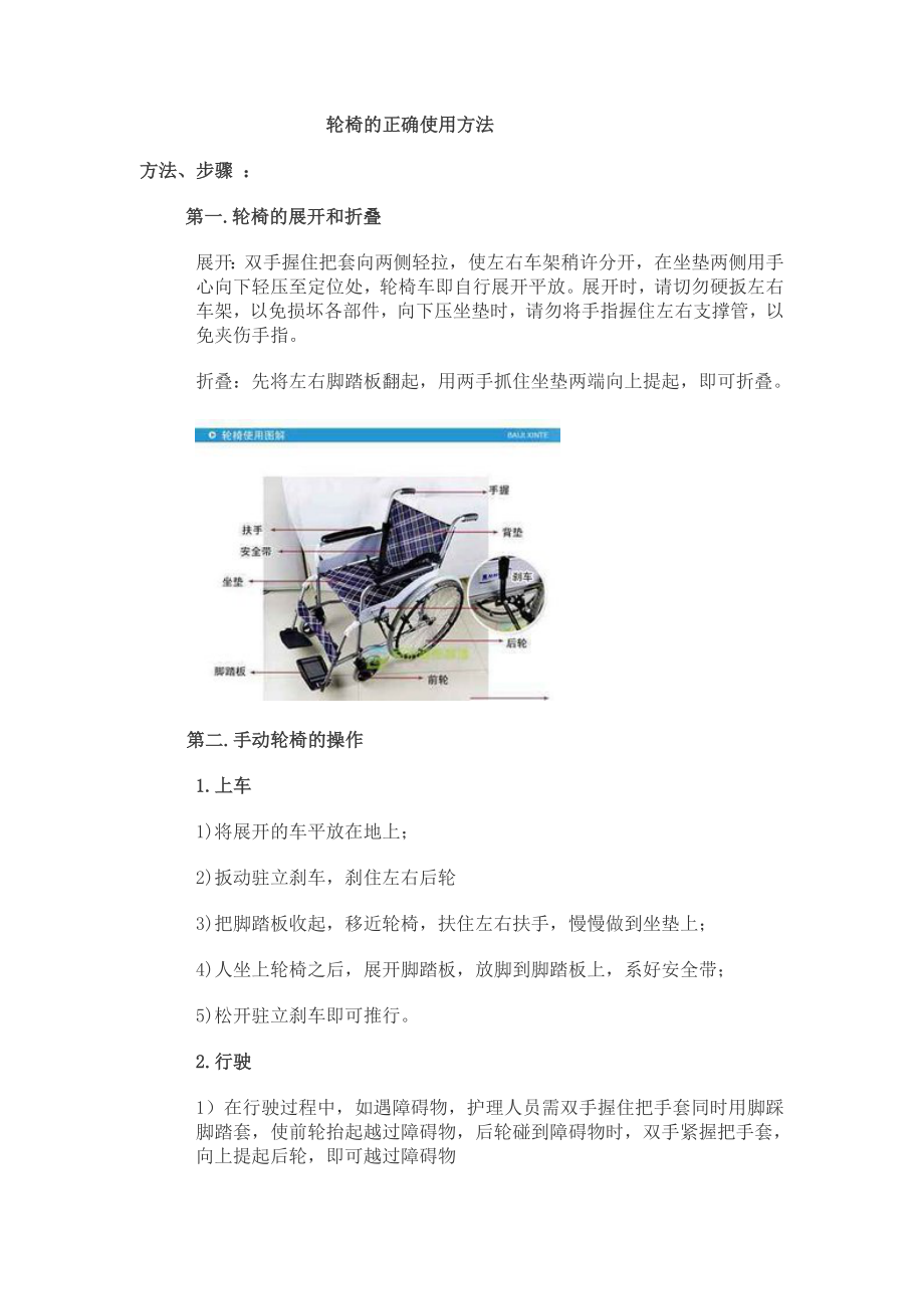 輪椅的正確使用方法_第1頁(yè)