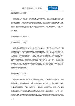 孩子情商低的幾種表現(xiàn)【資料運用】