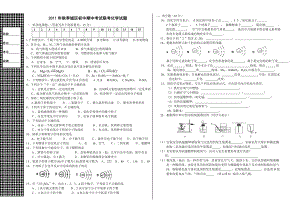 2011年秋季城区初中期中考试联考化学试题