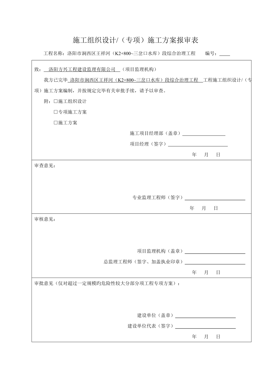 污水管道及顶管综合施工专题方案_第1页