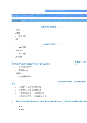 《農(nóng)業(yè)氣象學(xué)》