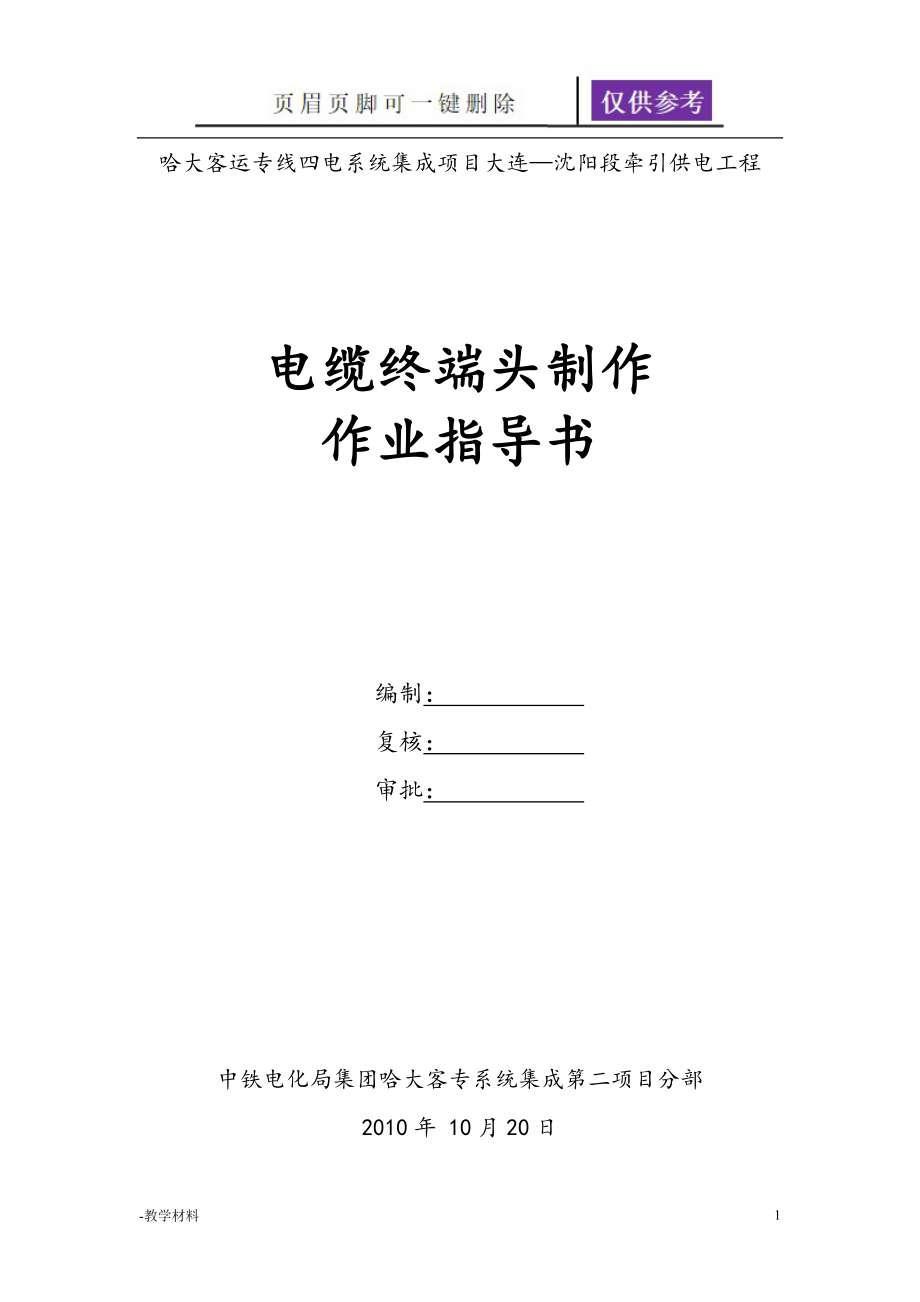 電纜終端頭制作作業(yè)指導書【教學知識】_第1頁