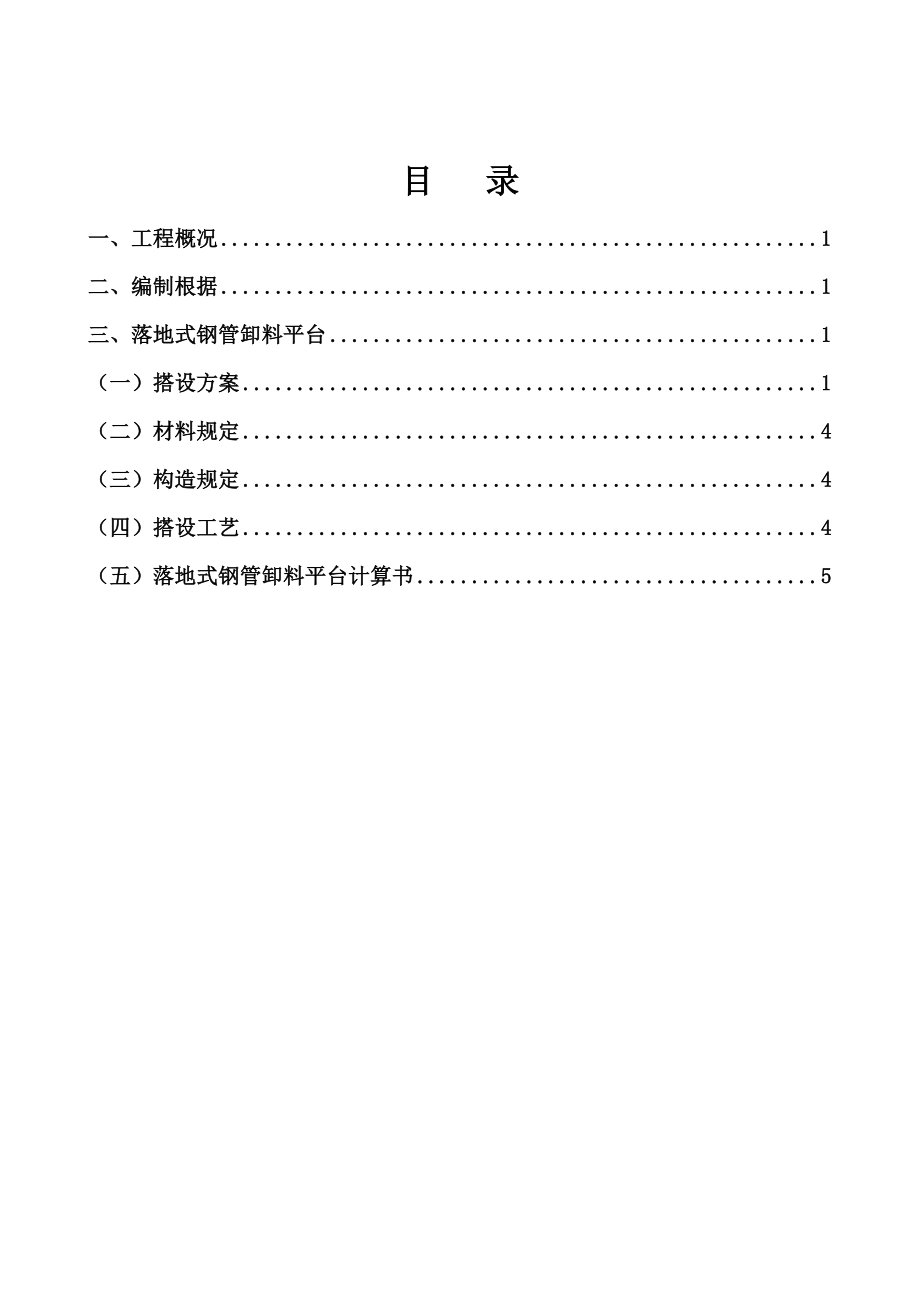 多层卸料平台综合施工专题方案_第1页