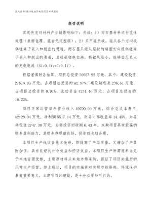 衢州电池导电剂项目申请报告