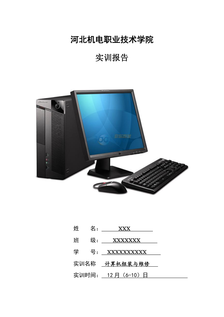 计算机硬件实训基础报告_第1页