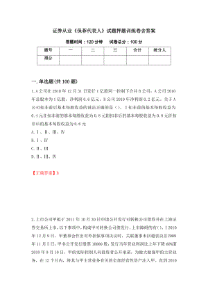 证券从业《保荐代表人》试题押题训练卷含答案[28]