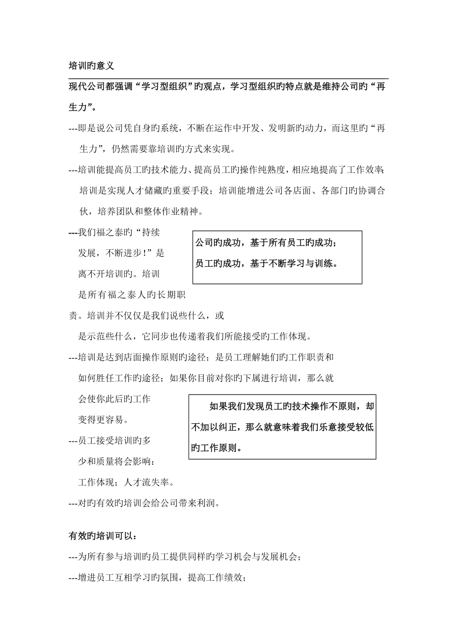 连锁经营企业培训标准手册_第1页