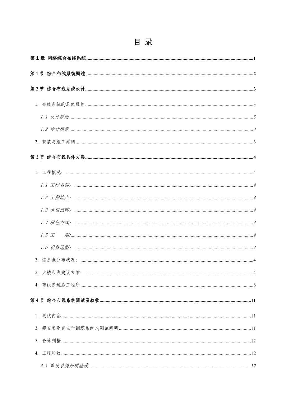 综合布线重点技术专题方案_第1页