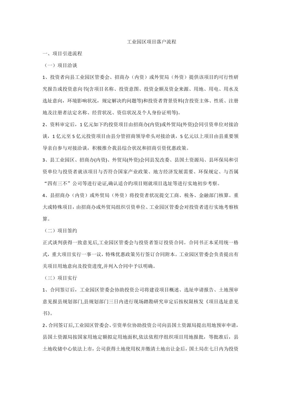 新版工业园区专项项目落户标准流程_第1页