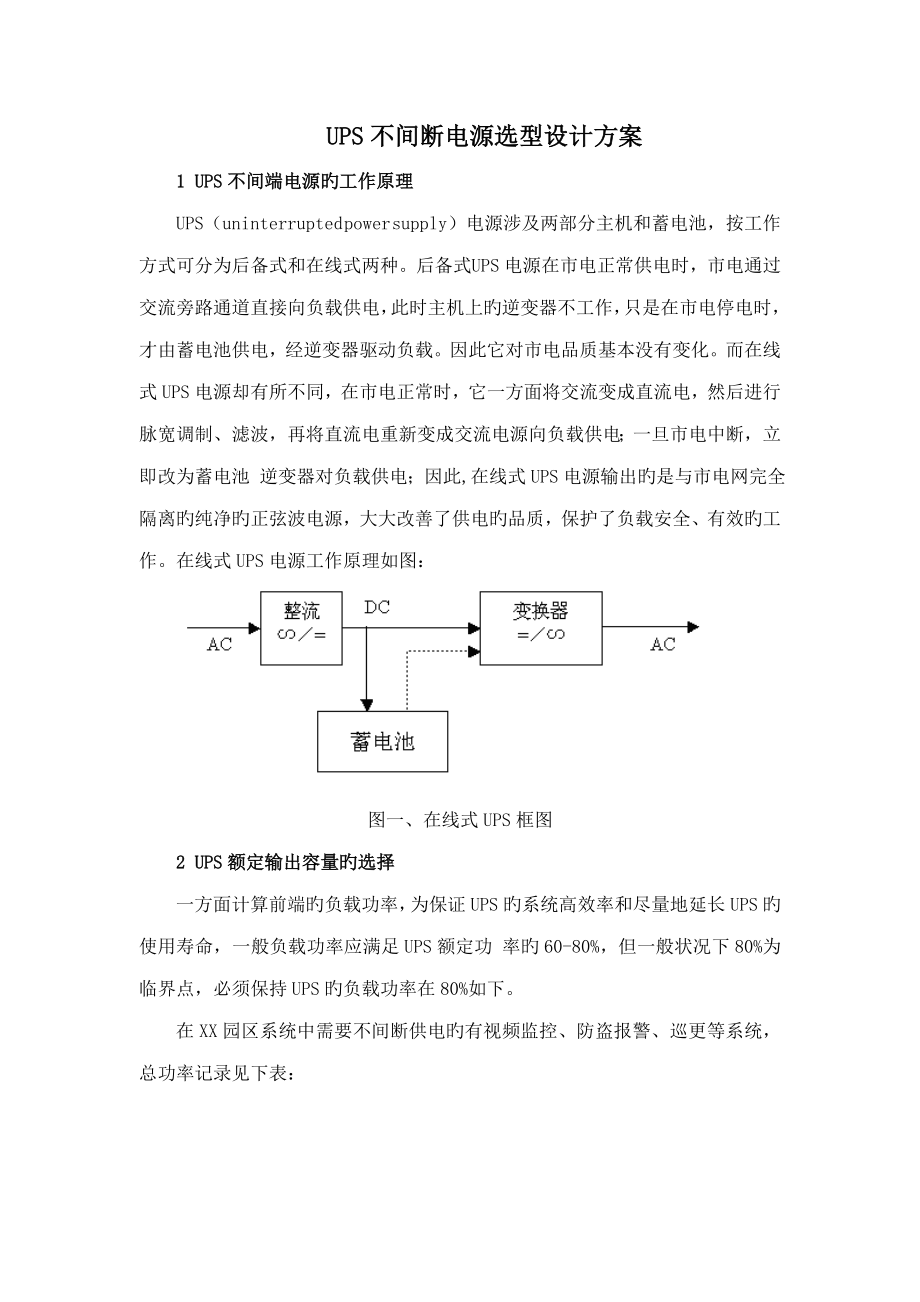 UPS不间断电源选型设计方案_第1页