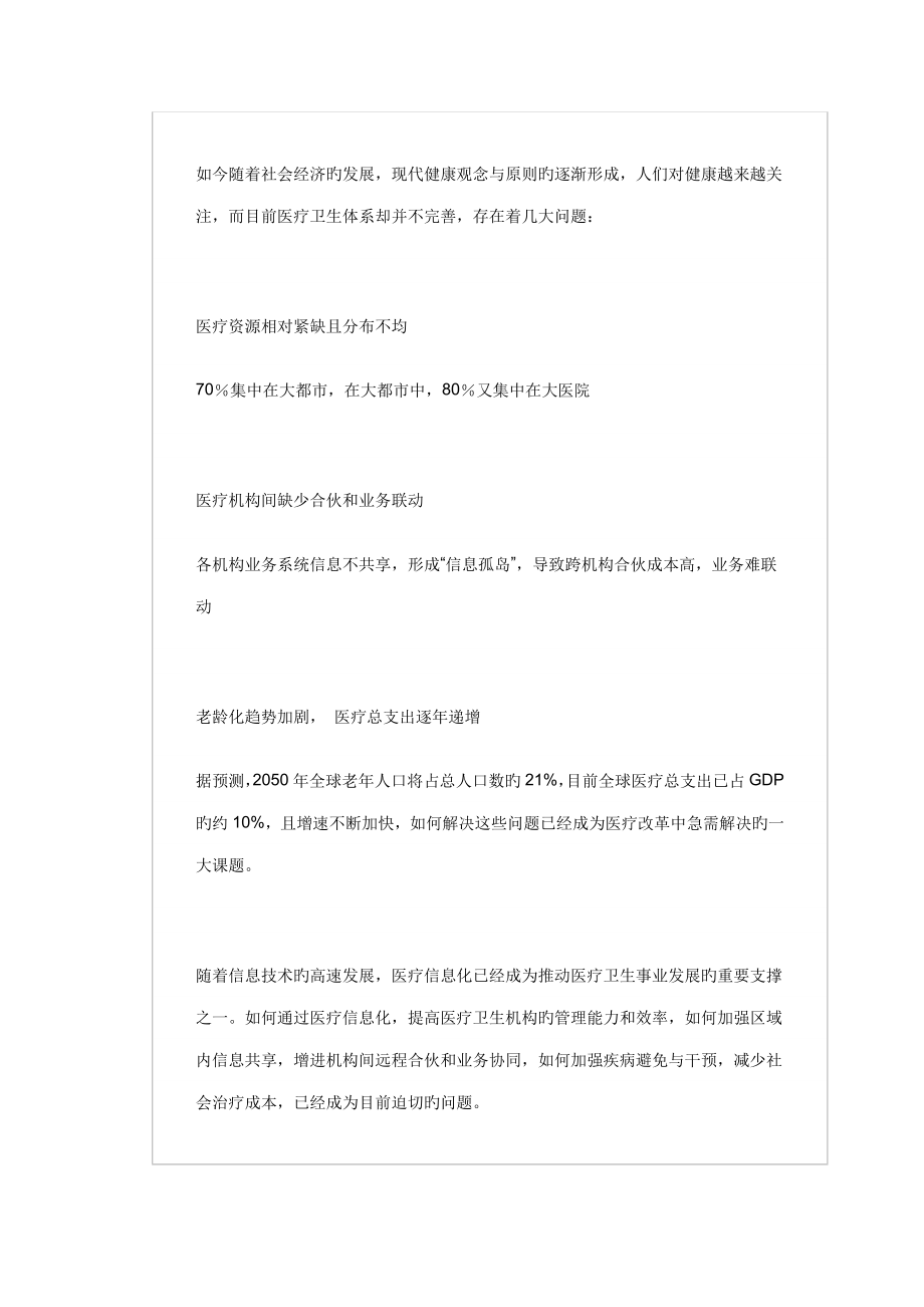 华为智慧城市建设专题方案_第1页