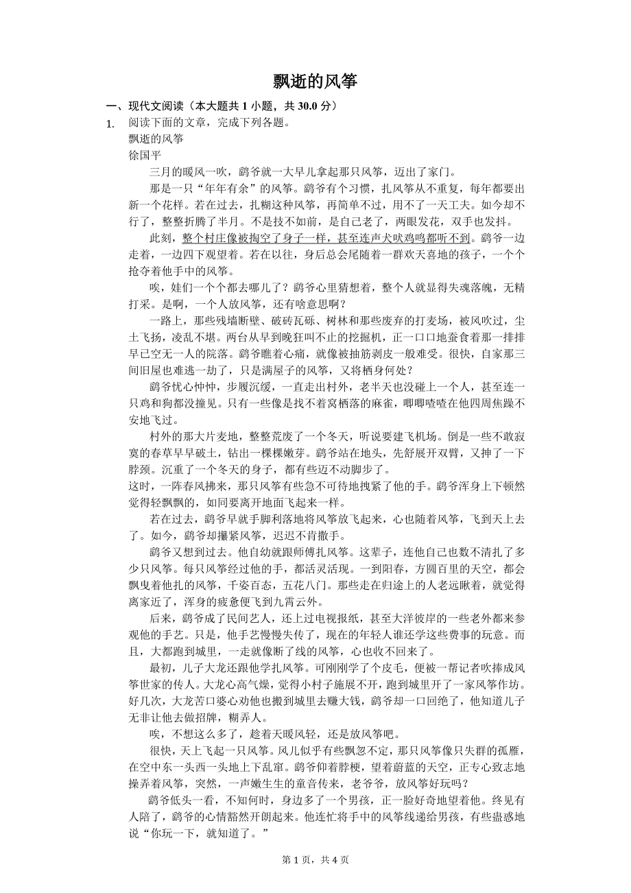 飄逝的風箏 課外閱讀理解提高(含答案)_第1頁