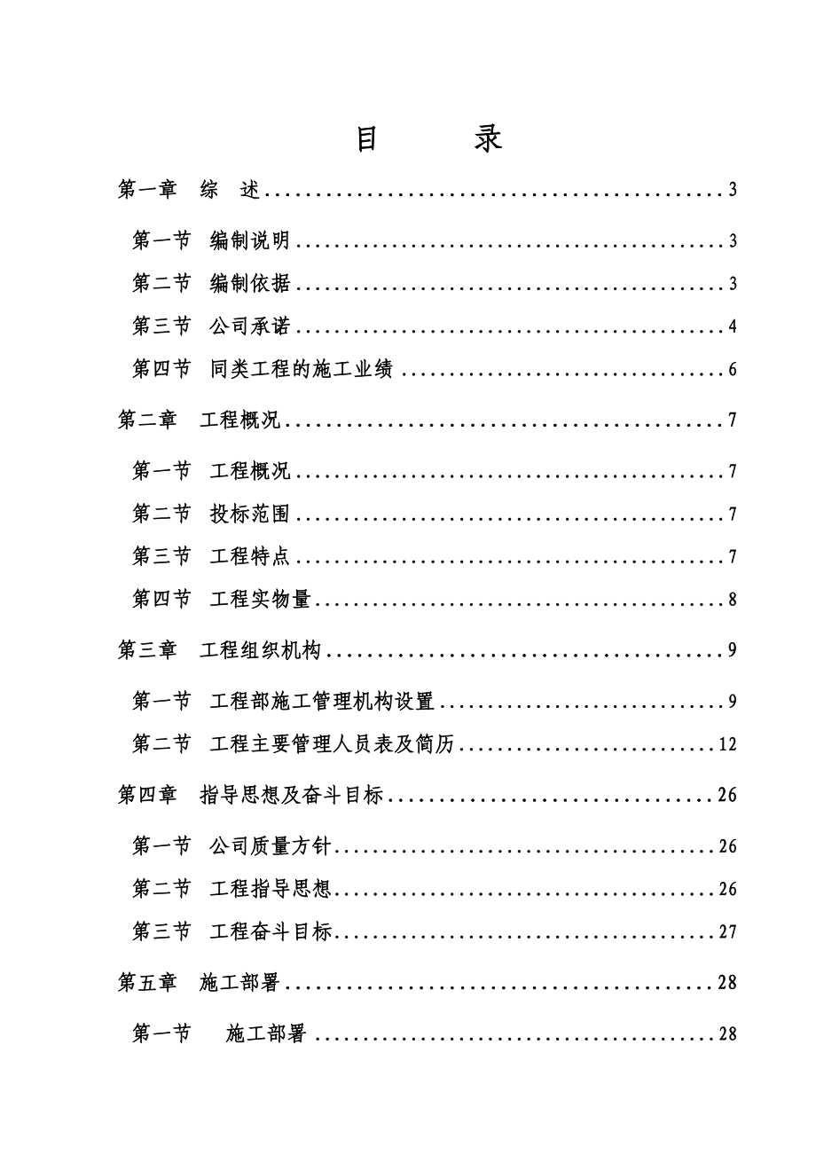 镇海炼化扩建800万吨炼油项目新区火炬工程施工组织设计_第1页