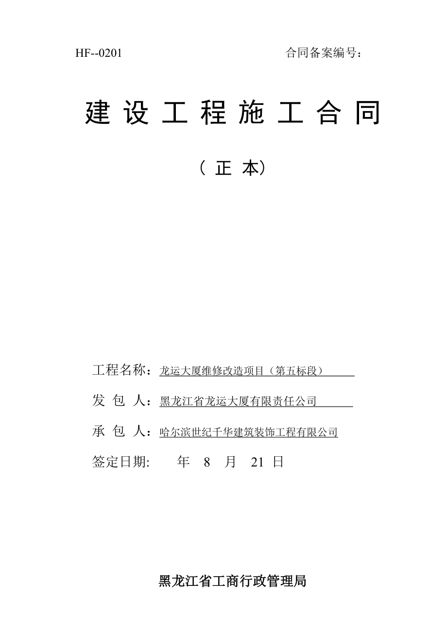 黑龙江省建设关键工程综合施工合同_第1页