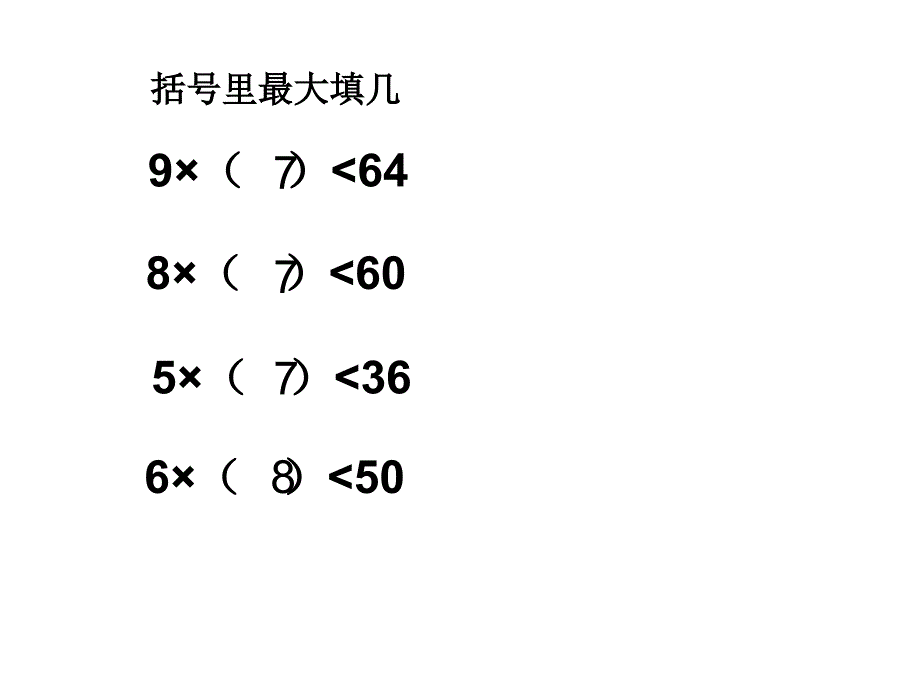 二年级上册数学课件-4.8乘法 除法二（分拆为乘与加）▏沪教版 (共25张PPT)_第1页