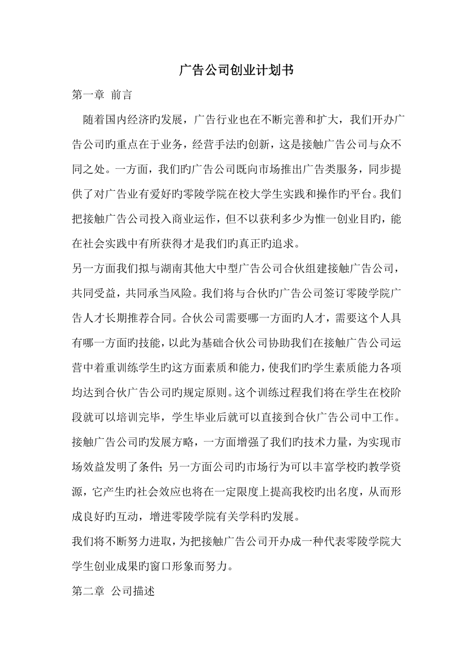 广告公司创业综合计划书_第1页