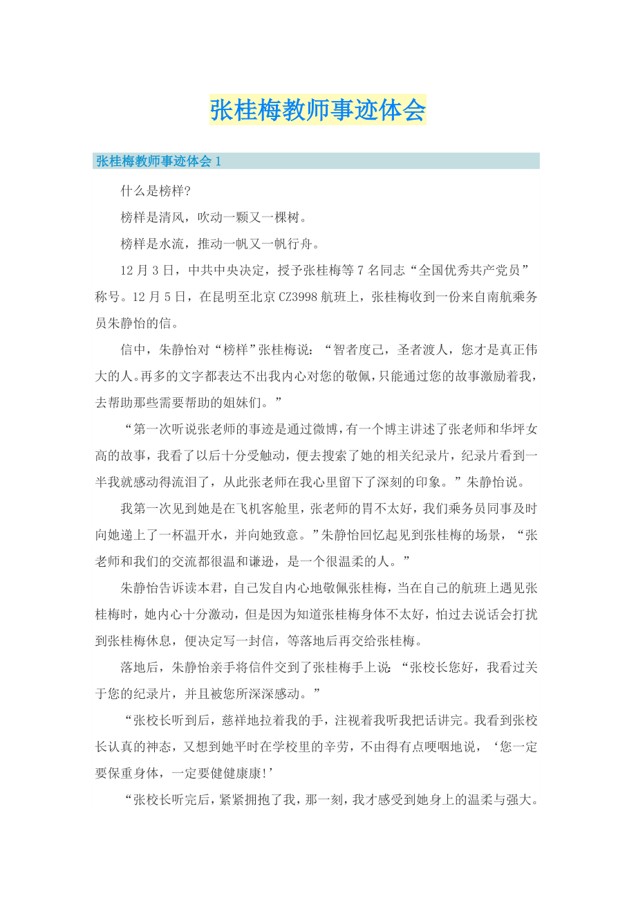 张桂梅教师事迹体会_第1页