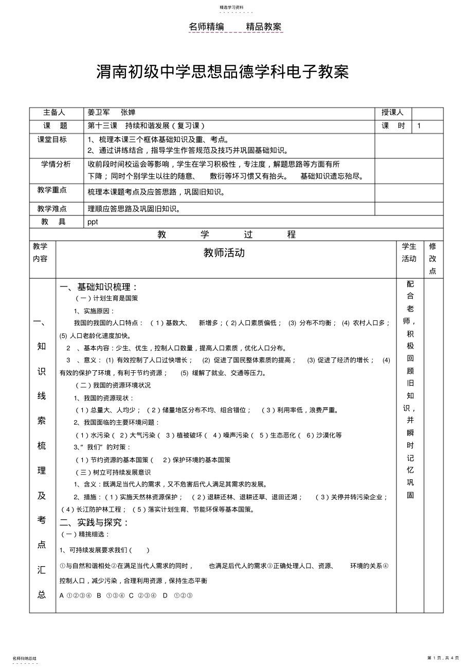 2022年第十三課《持續(xù)和諧發(fā)展》電子教案 2_第1頁(yè)