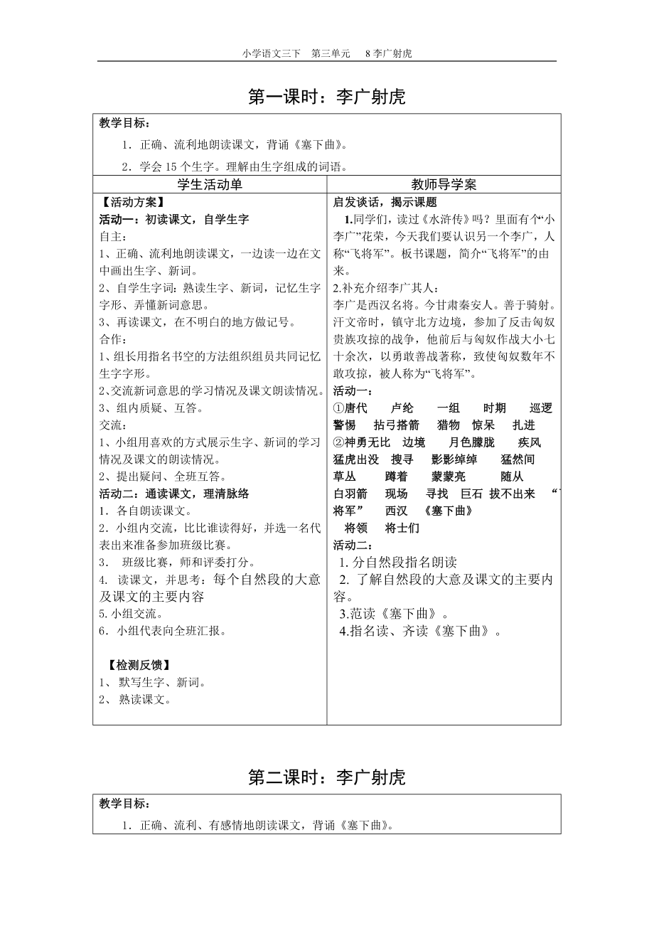 8李广射虎活动单_第1页