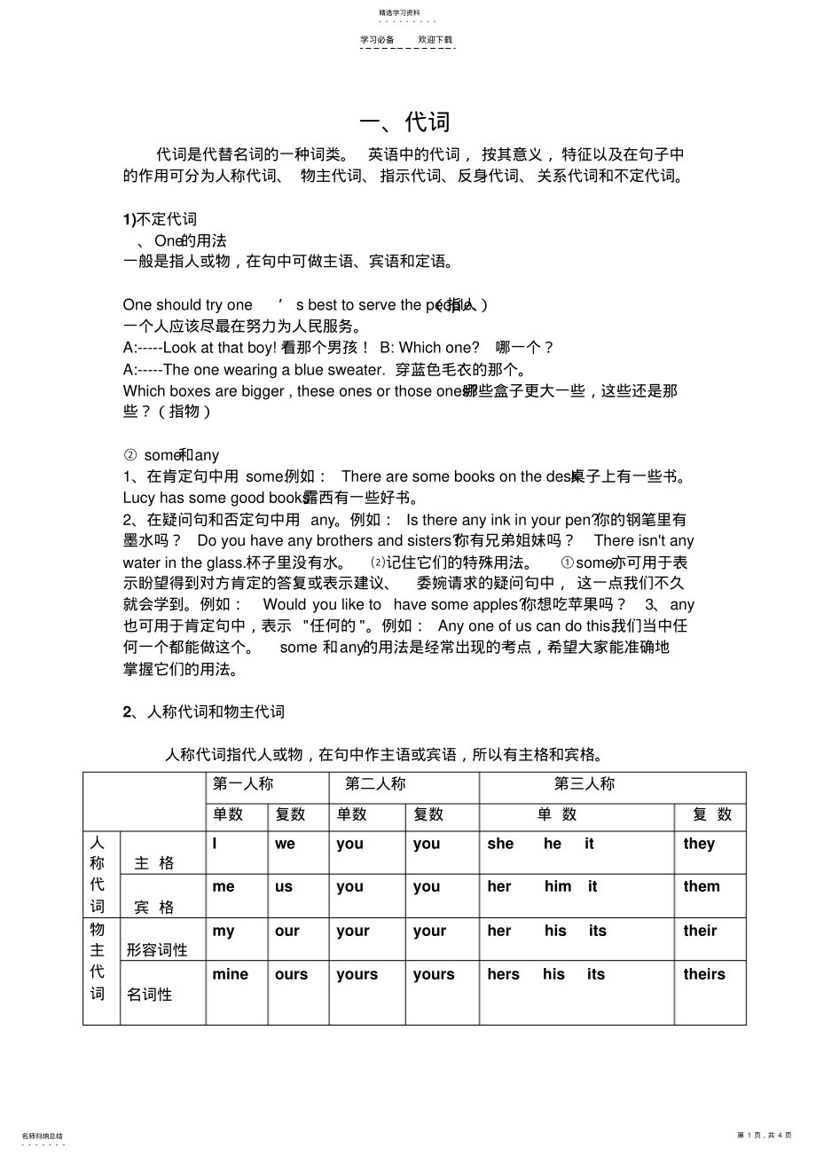 2022年代詞介詞,形容詞副詞比較級_第1頁