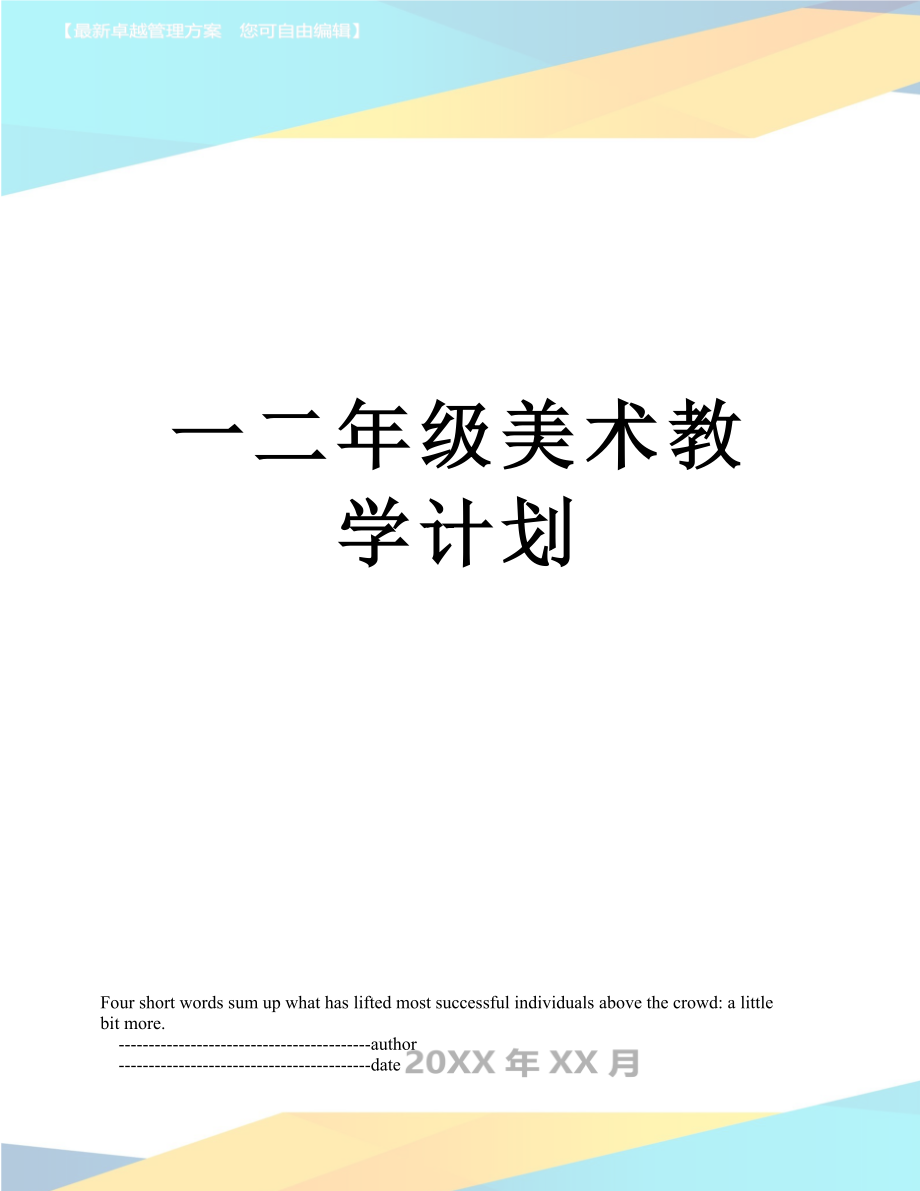 一二年级美术教学计划_第1页