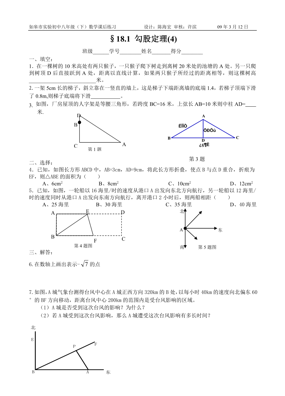 181勾股定理(4)课后练习_第1页