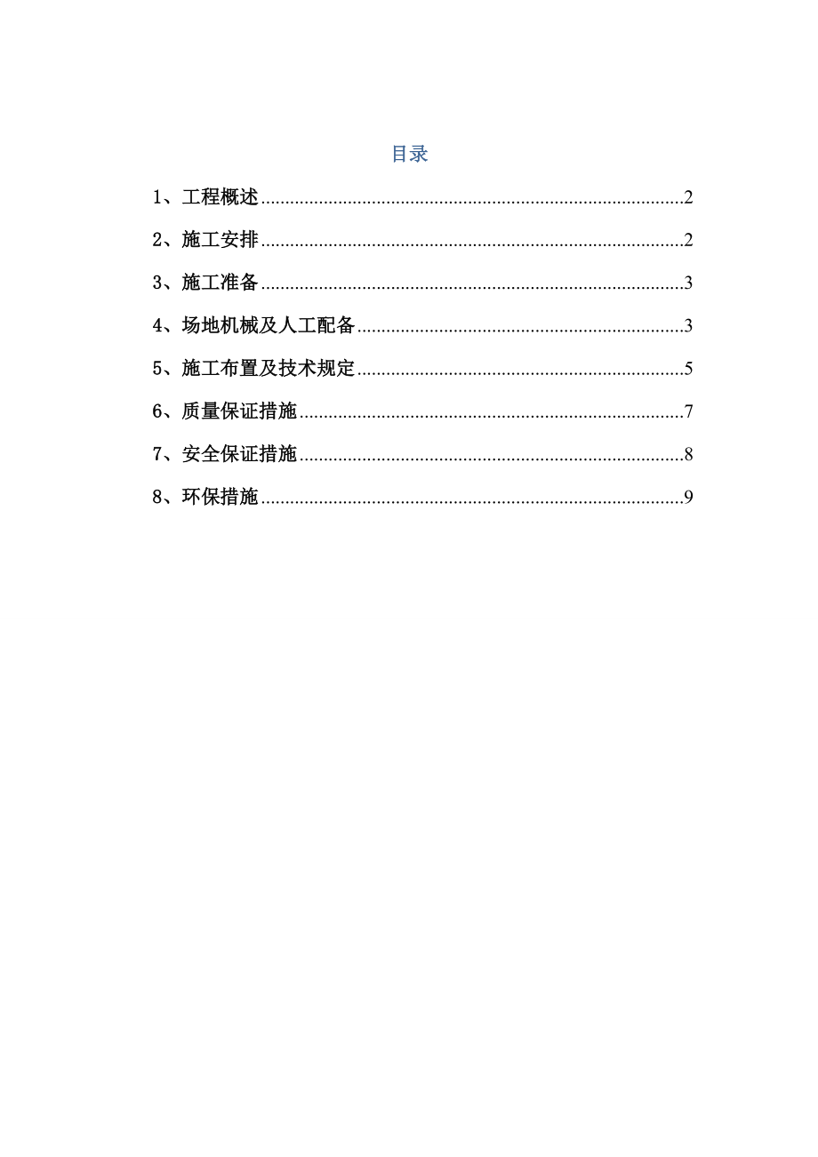 预制场建设综合施工专题方案_第1页