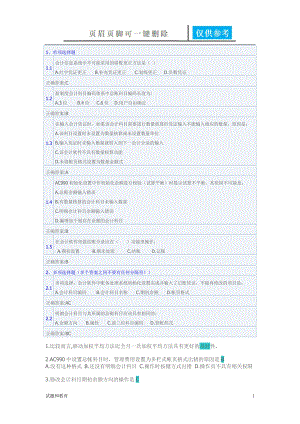 會計信息系統(tǒng)作業(yè)平臺題目匯總【高教成教】