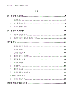 贡山县生物医药项目申请报告