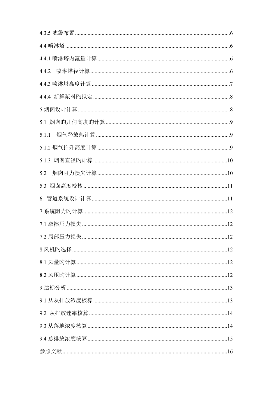 大氣汙染控制關鍵工程優質課程設計模板