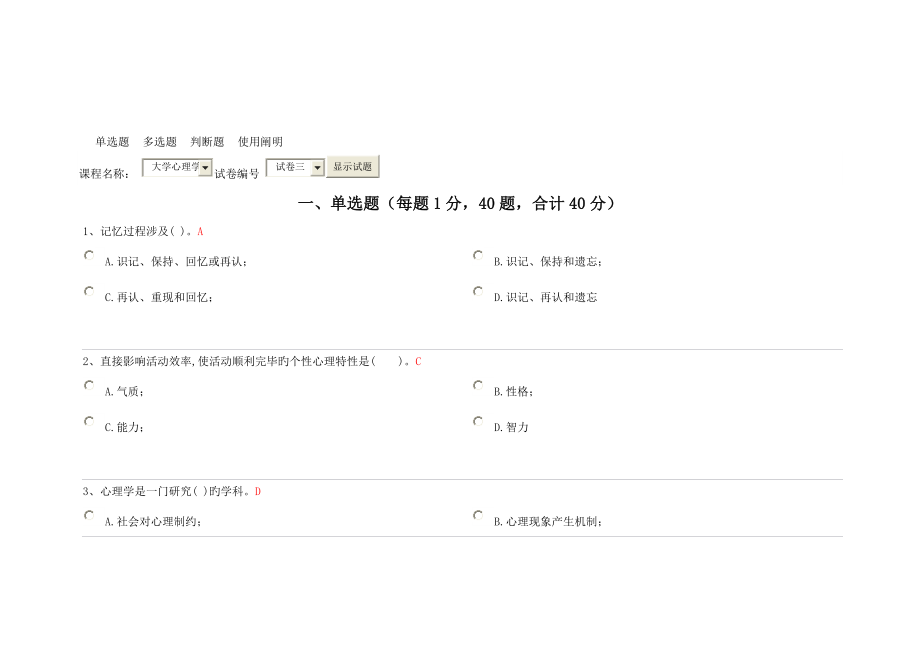 2022浙江省高校教师资格证考试题库心理学3_第1页