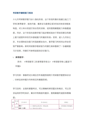 考研数学暑期复习规划