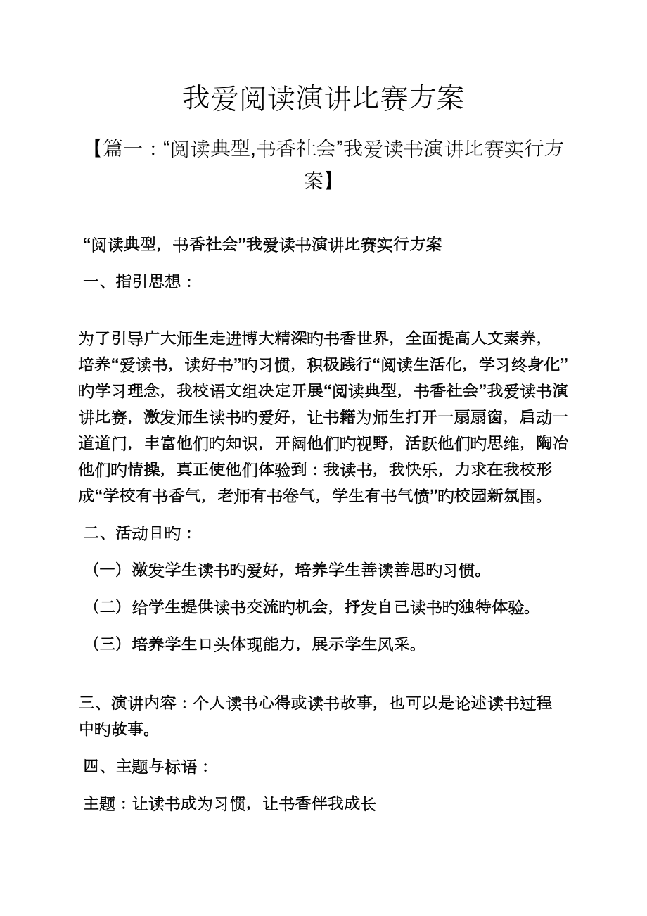 演讲稿之我爱阅读演讲比赛专题方案_第1页