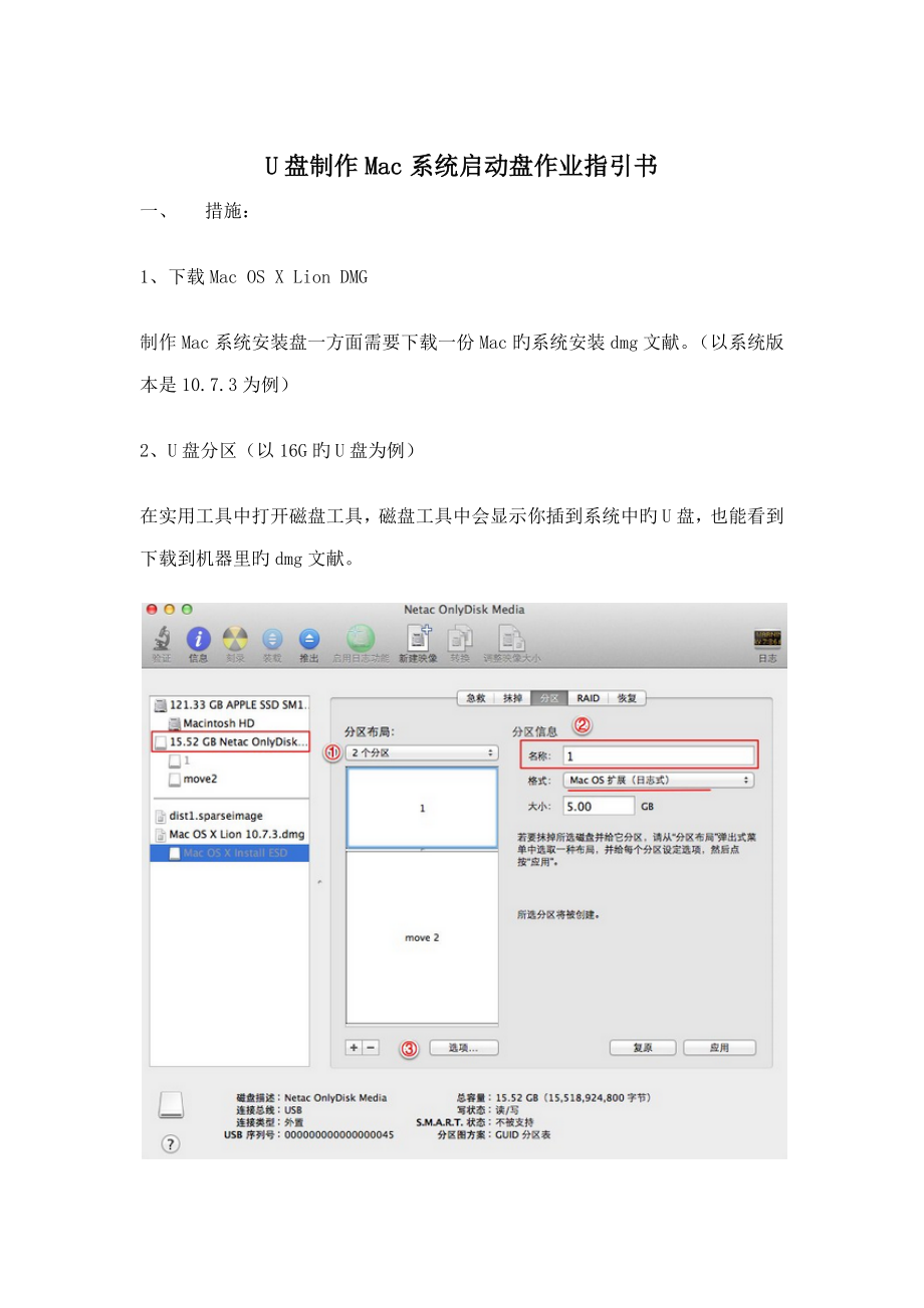U盘制作Mac系统启动盘作业指导书_第1页