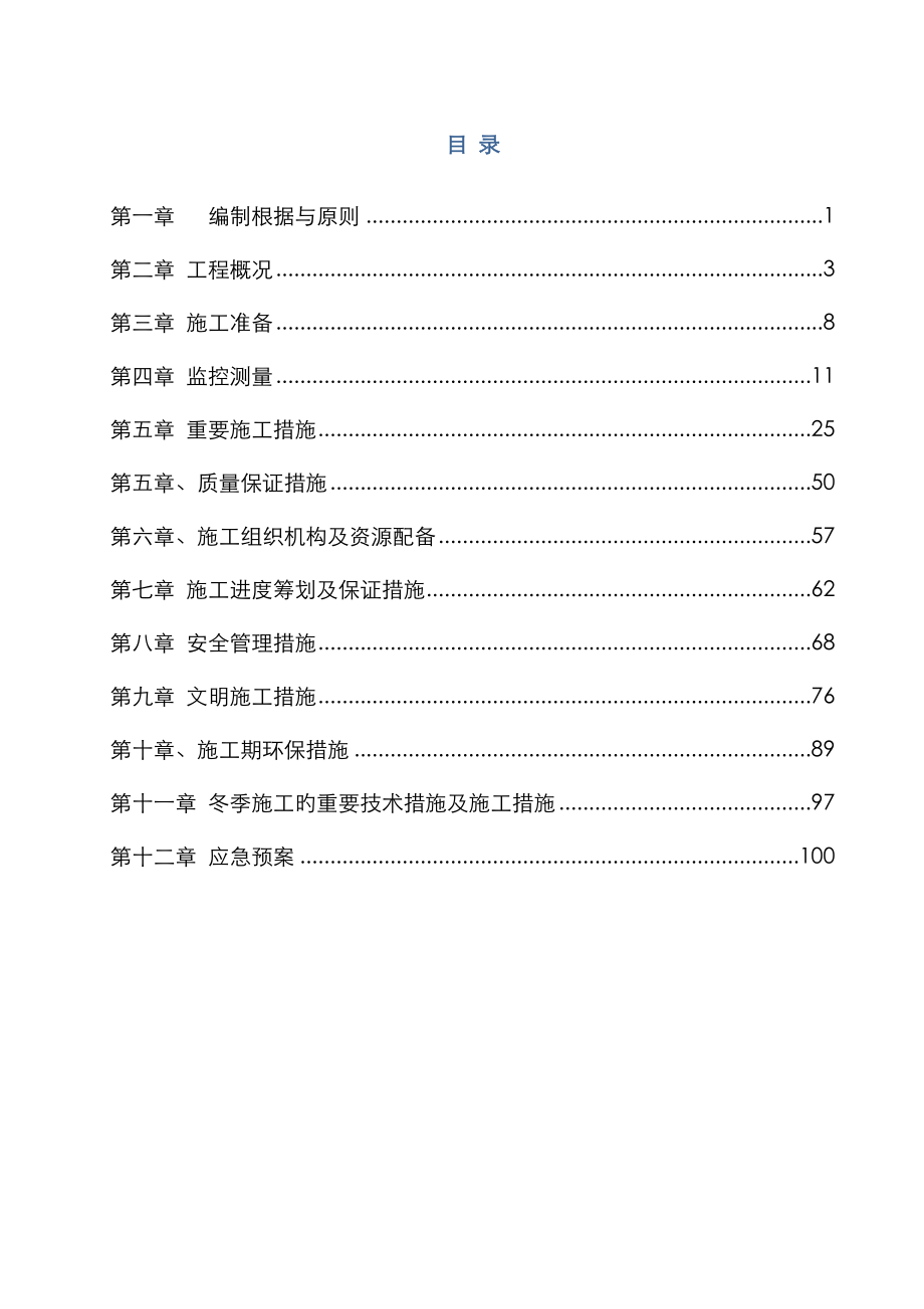 暗挖方沟综合施工专题方案_第1页