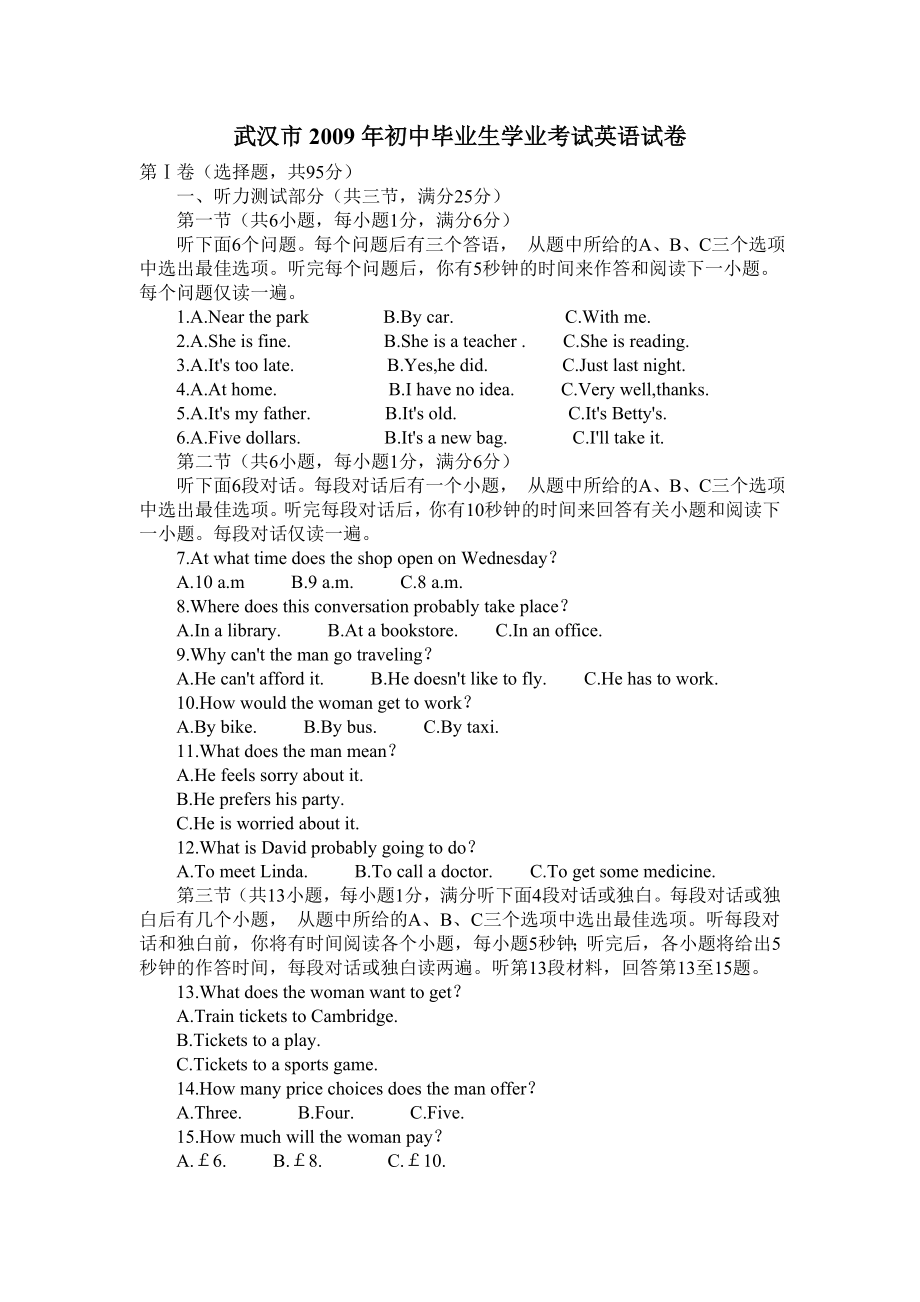 2009年武汉英语中考真题及参考答案_第1页