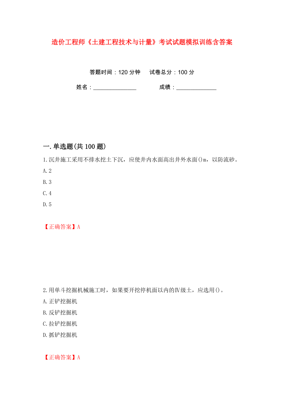 造价工程师《土建工程技术与计量》考试试题模拟训练含答案【21】_第1页