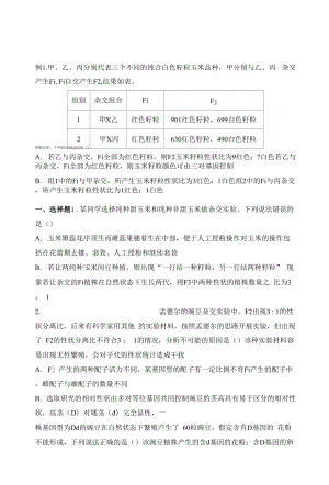 （新教材）2021-2022學年下學期高二暑假鞏固練習5 遺傳的基本規(guī)律及應用.docx