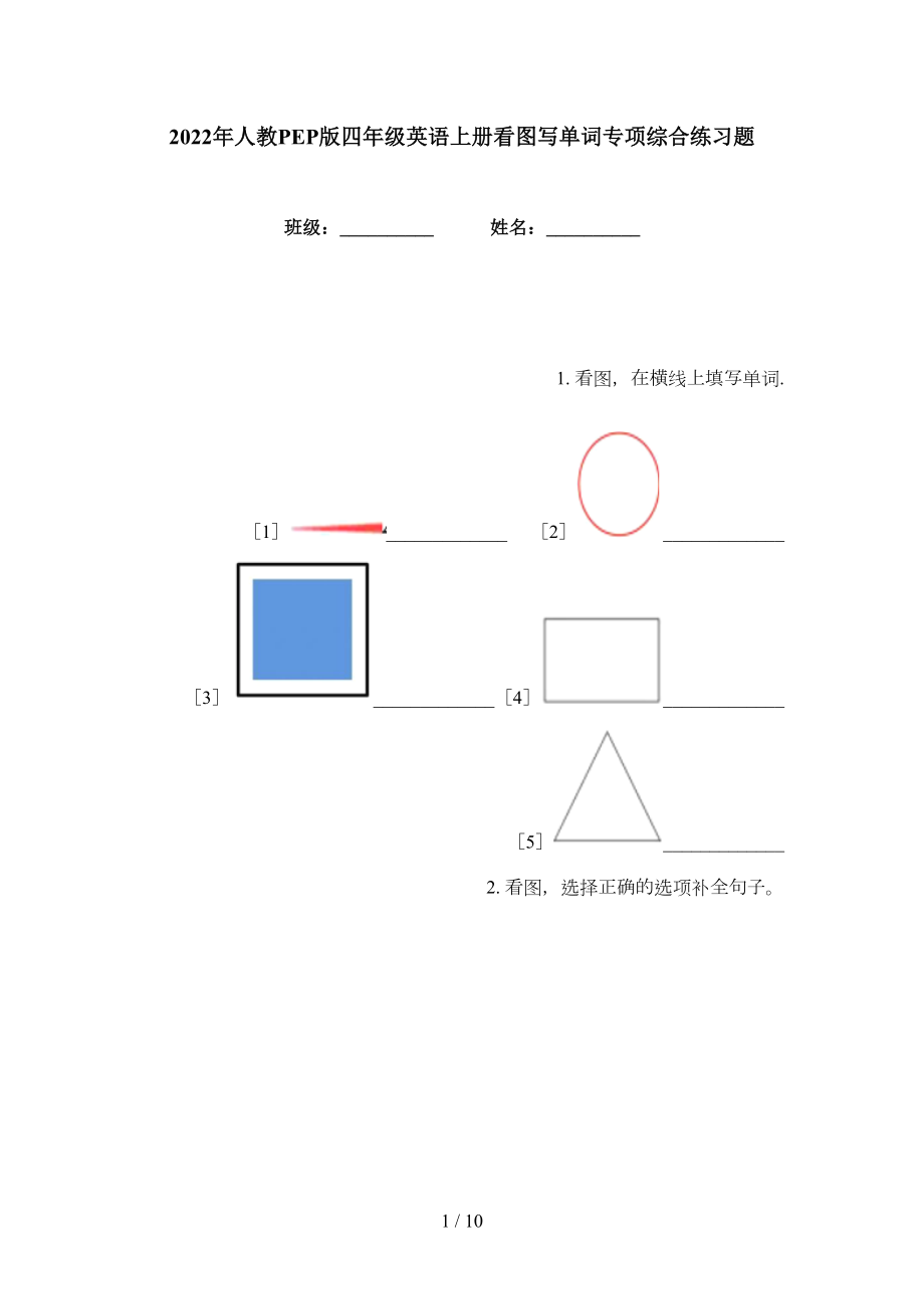 2022年人教PEP版四年级英语上册看图写单词专项综合练习题_第1页