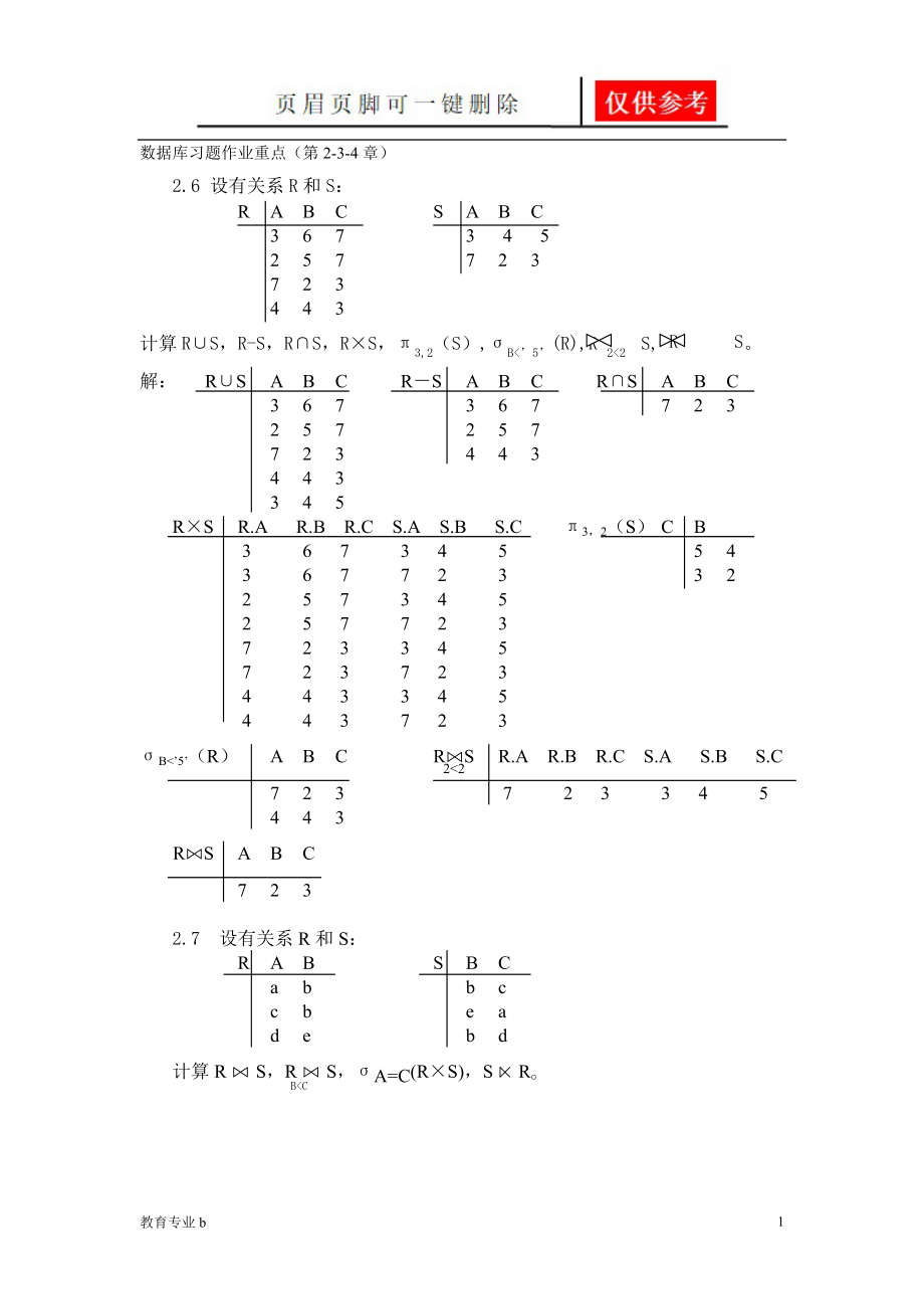 數(shù)據(jù)庫習(xí)題作業(yè)【教學(xué)作業(yè)】_第1頁