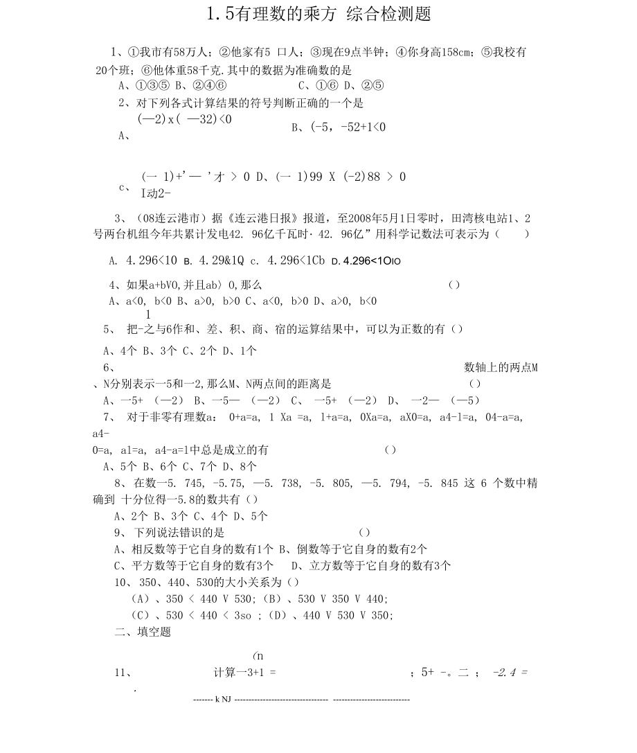 15 有理數(shù)的乘方 綜合檢測題_第1頁