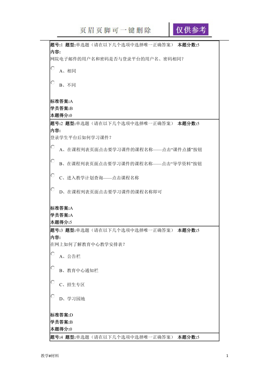 华东理工现代远程教育概论(本)网上作业答案【教学试题】_第1页