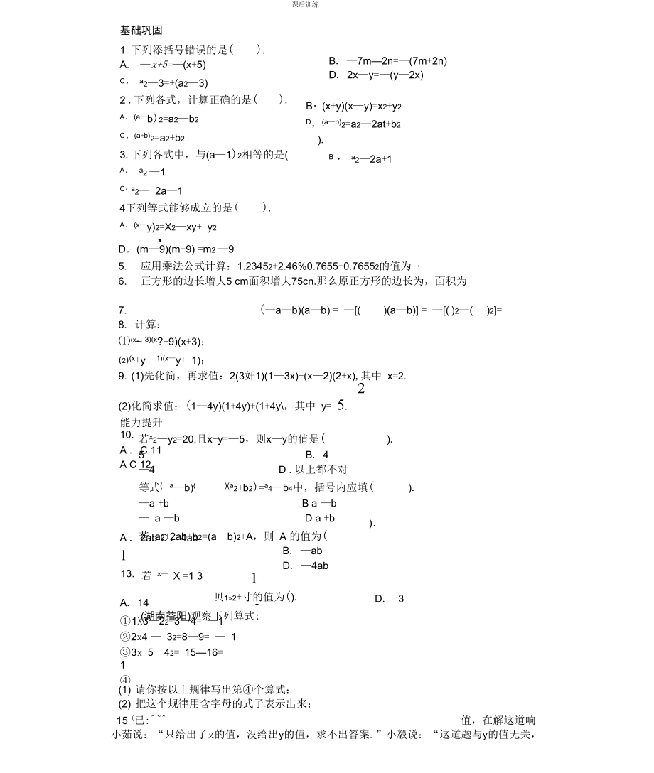 142 乘法公式 課后訓(xùn)練_第1頁(yè)