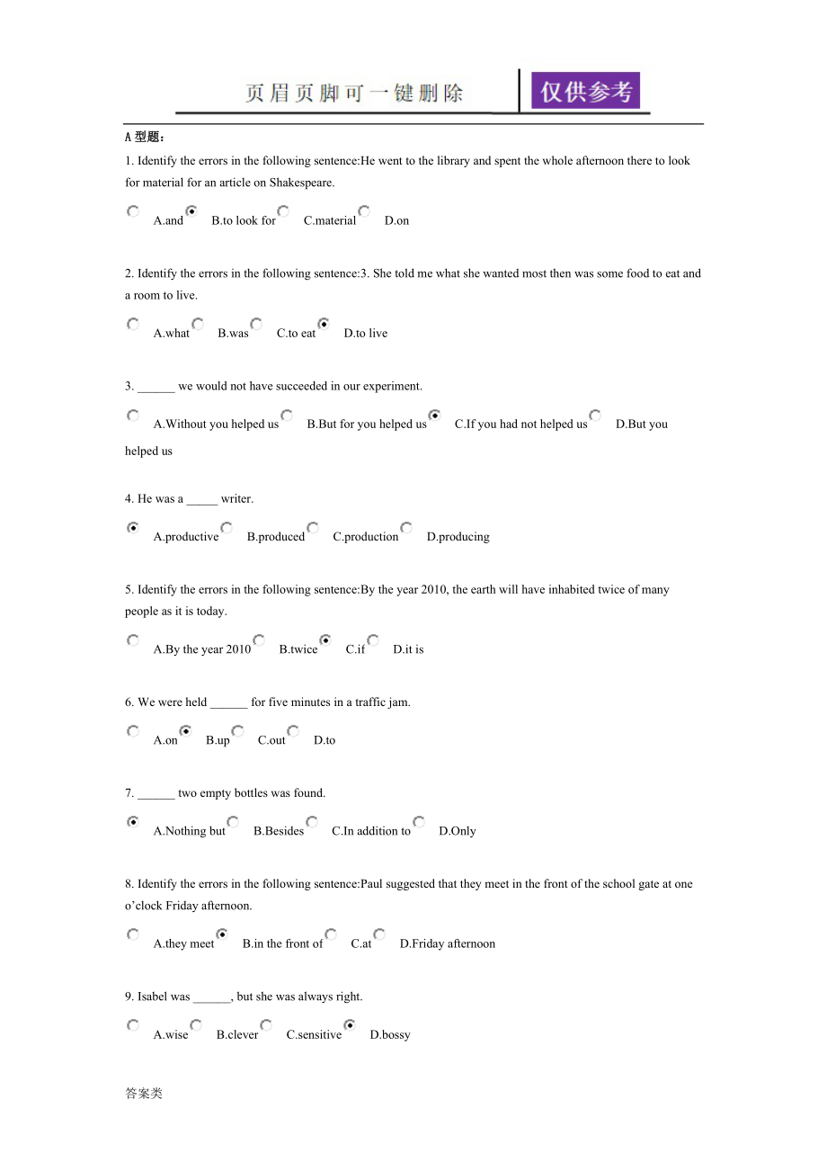 北京中醫(yī)藥大學遠程教育《英語1》作業(yè)3答案【教學試題】_第1頁