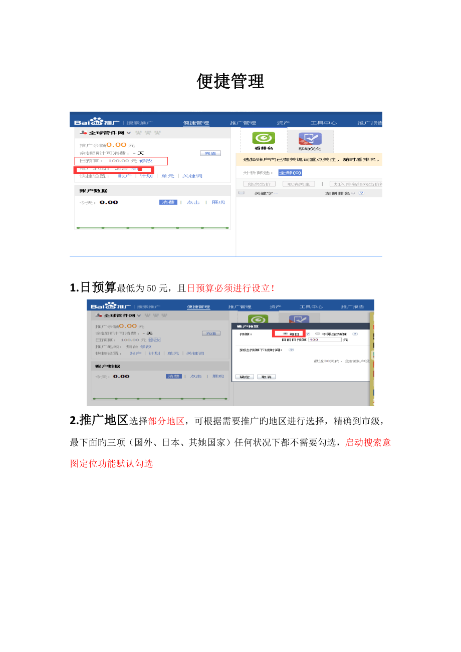 百度竞价后台具体操作流程_第1页