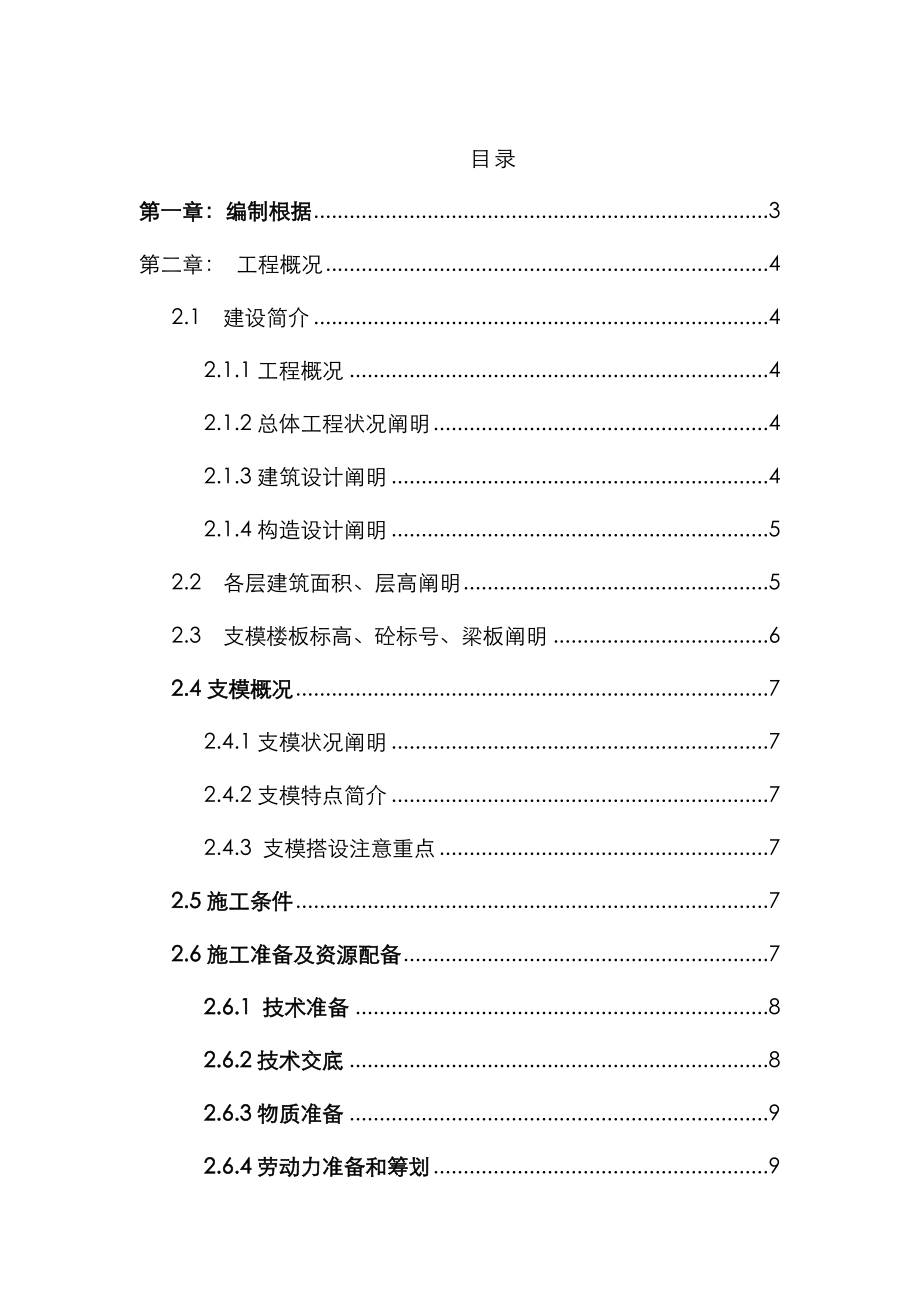 承插型轮扣式支模专项专题方案_第1页