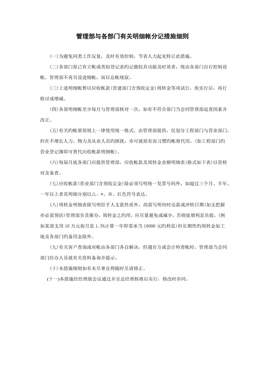 管理部与各部门有关明细帐分记新版制度_第1页